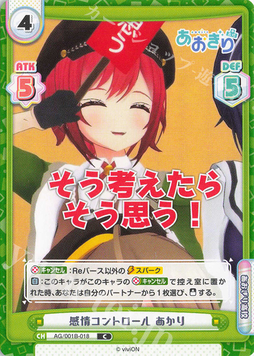 C 感情コントロール あかり | 販売 | 「あおぎり高校」 | Reバース for you