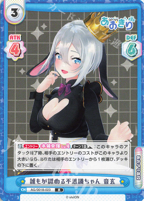 R 誰もが認める不思議ちゃん 音玄 | 販売 | 「あおぎり高校」 | Reバース for you