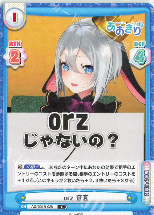 C orz 音玄 販売 | 「あおぎり高校」 | Reバース for you通販