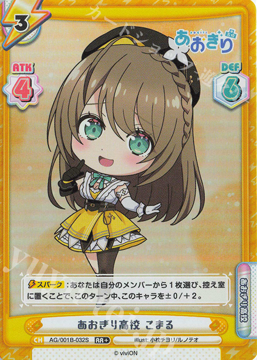 RR+ あおぎり高校 こまる 販売 | 「あおぎり高校」 | Reバース