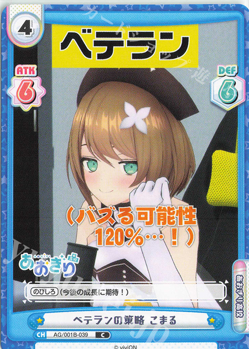 C ベテランの策略 こまる | 販売 | 「あおぎり高校」 | Reバース for you