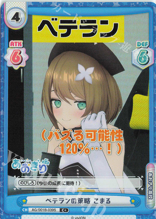 C+ ベテランの策略 こまる | 販売 | 「あおぎり高校」 | Reバース for you