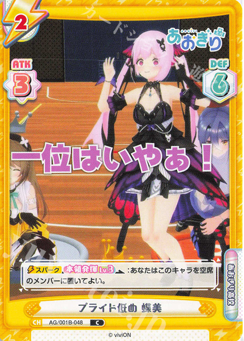 C プライド低め 蝶美 | 販売 | 「あおぎり高校」 | Reバース for you