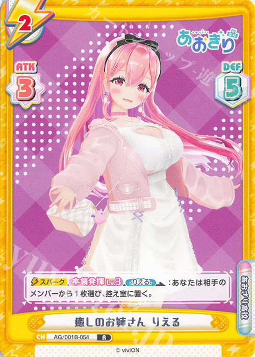 R 癒しのお姉さん りえる | 販売 | 「あおぎり高校」 | Reバース for you