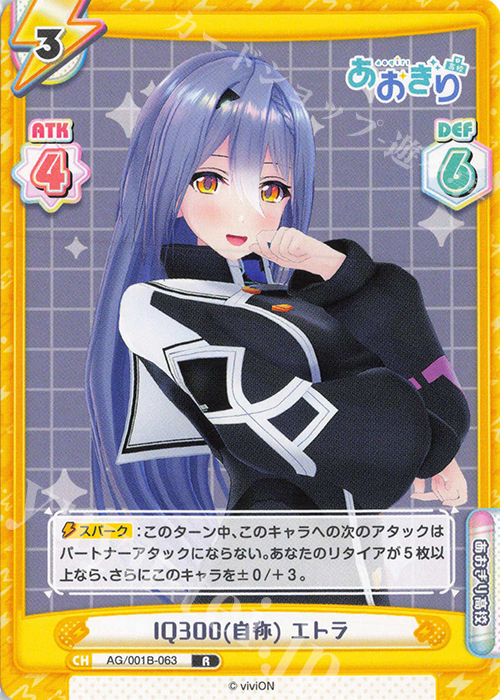 R IQ300(自称) エトラ | 販売 | 「あおぎり高校」 | Reバース for you