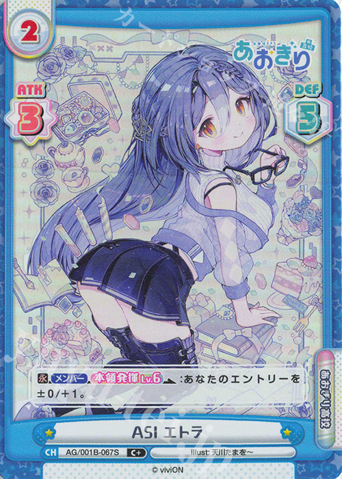 C+ ASI エトラ | 販売 | 「あおぎり高校」 | Reバース for you