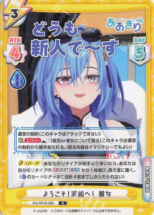C ようこそ！泥船へ！ 麗女 | 販売 | 「あおぎり高校」 | Reバース for you