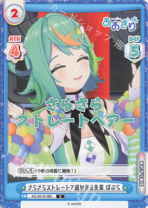 C さらさらストレートで服が光る先輩 ぽぷら | 販売 | 「あおぎり高校」 | Reバース for you