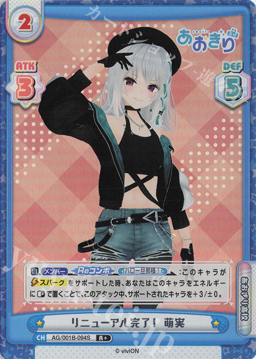 R+ リニューアル完了！ 萌実 販売 | 「あおぎり高校」 | Re
