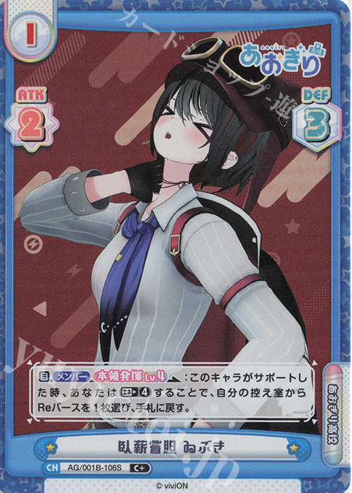 C+ 臥薪嘗胆 ゐぶき | 販売 | 「あおぎり高校」 | Reバース for you