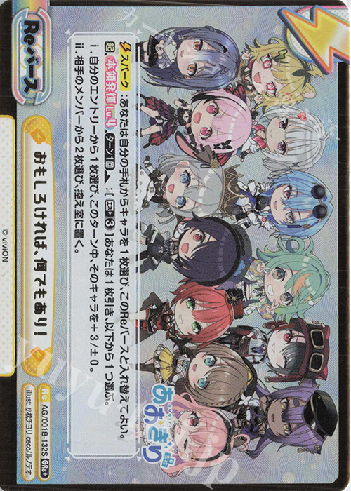 GRe+ おもしろければ、何でもあり！（箔押し入り） | 販売 | 「あおぎり高校」 | Reバース for you