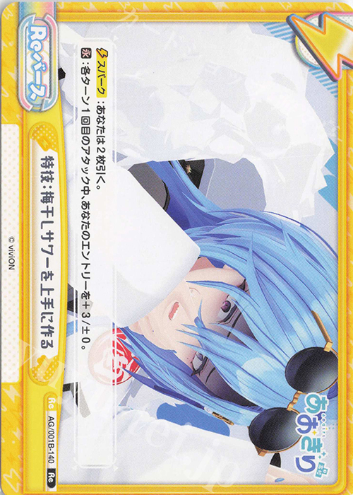 定番 Re 「あおぎり高校 | 販売 特技：梅干しサワーを上手に作る トップス