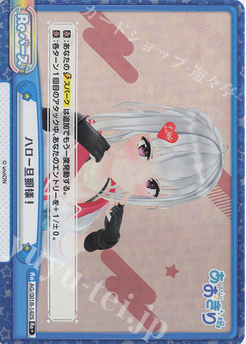 Re+ ハロー旦那様！ | 買取 | 「あおぎり高校」 | Reバース for you