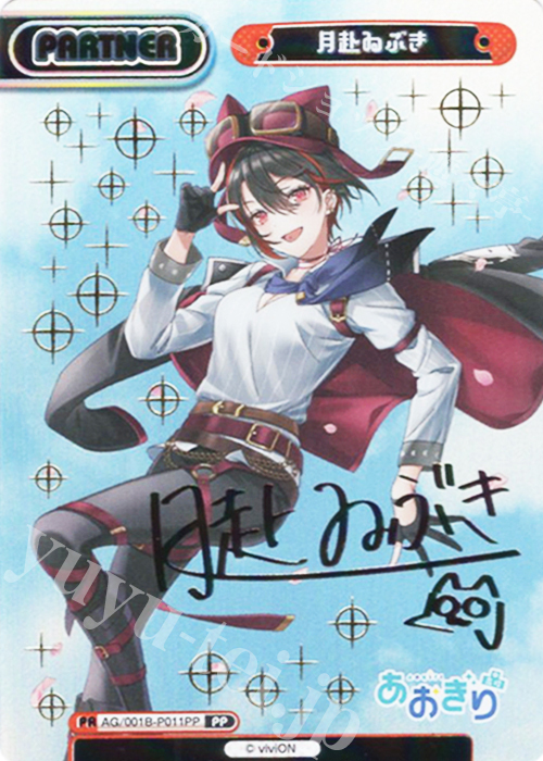 PP 月赴ゐぶき（サイン入り） | 買取 | 「あおぎり高校」 | Reバース for you