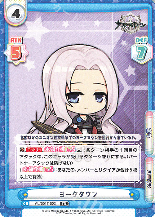 TD ヨークタウン | 販売 | アズールレーン | Reバース for you