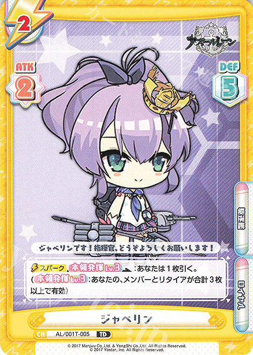 TD ジャベリン | 販売 | アズールレーン | Reバース for you