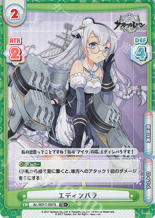 TD+ エディンバラ | 販売 | アズールレーン | Reバース for you