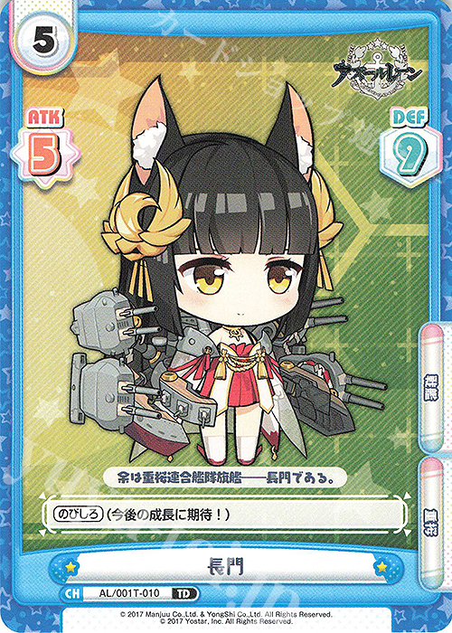 TD 長門 | 販売 | アズールレーン | Reバース for you