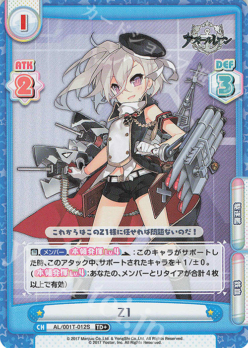 TD+ Z1 | 販売 | アズールレーン | Reバース for you