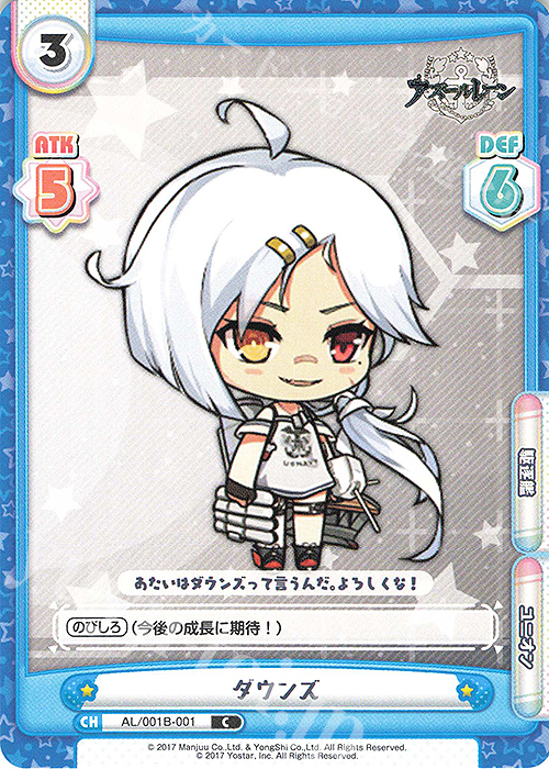 C ダウンズ | 販売 | アズールレーン | Reバース for you