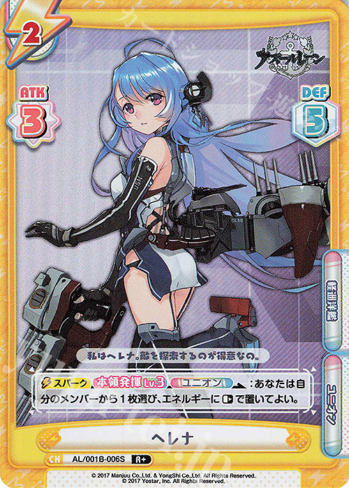 R+ ヘレナ | 販売 | アズールレーン | Reバース for you