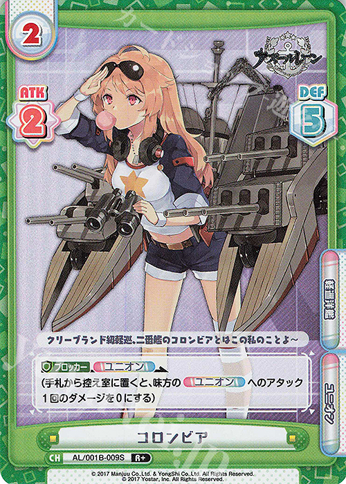 R+ コロンビア | 買取 | アズールレーン | Reバース for you