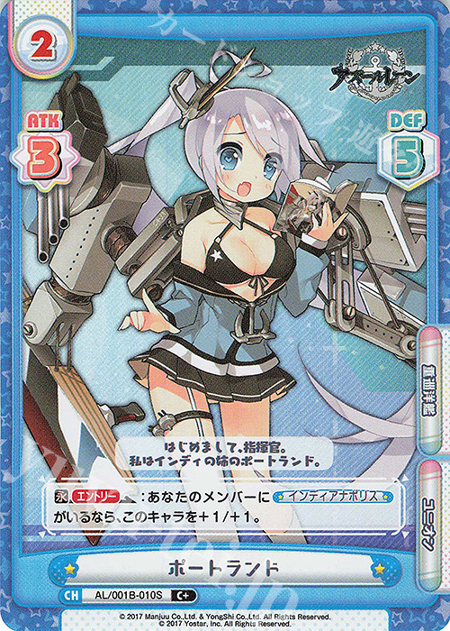 C+ ポートランド | 販売 | アズールレーン | Reバース for you