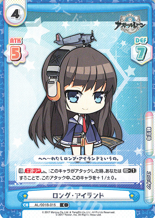C ロング・アイランド | 販売 | アズールレーン | Reバース for you