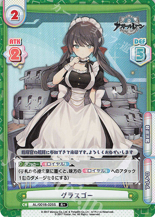 R+ グラスゴー | 買取 | アズールレーン | Reバース for you