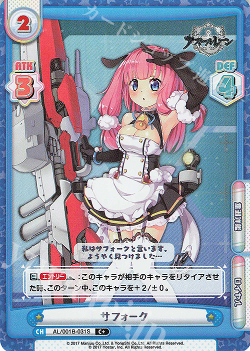 C+ サフォーク | 販売 | アズールレーン | Reバース for you