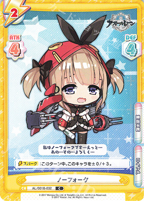 C ノーフォーク | 販売 | アズールレーン | Reバース for you