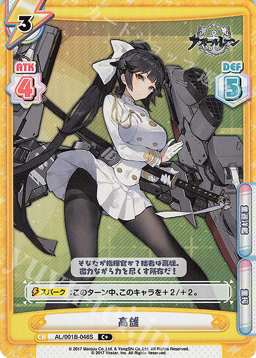 C+ 高雄 | 販売 | アズールレーン | Reバース for you