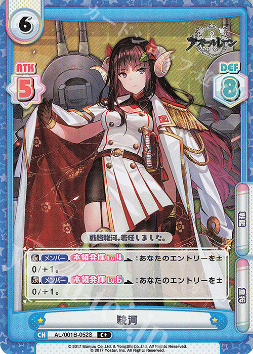 C+ 駿河 | 販売 | アズールレーン | Reバース for you