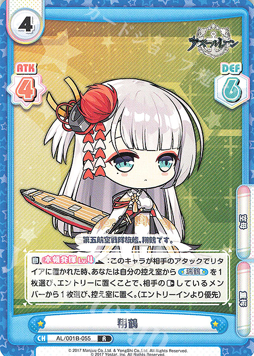 R 翔鶴 | 販売 | アズールレーン | Reバース for you