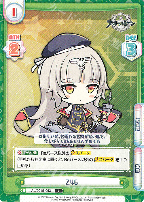 C Z46 | 販売 | アズールレーン | Reバース for you