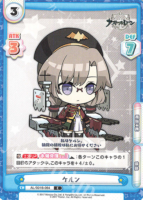 C ケルン | 販売 | アズールレーン | Reバース for you
