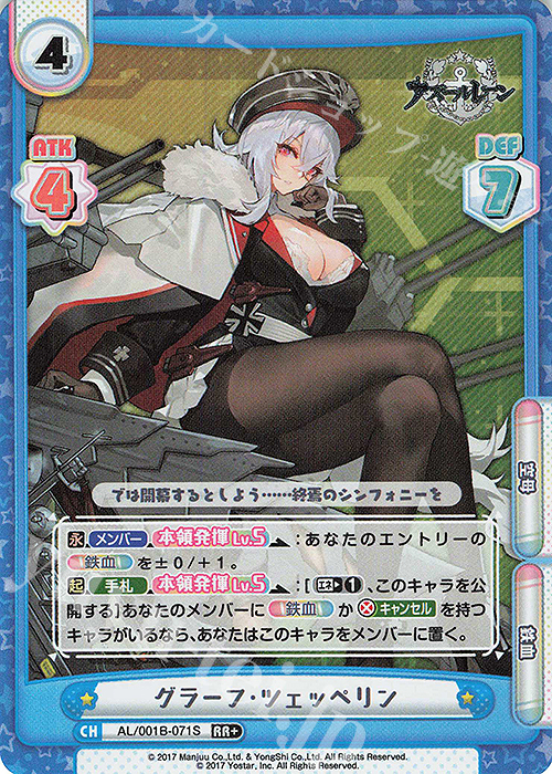 RR+ グラーフ・ツェッペリン | 販売 | アズールレーン | Reバース for you