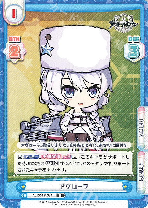 R アヴローラ | 販売 | アズールレーン | Reバース for you