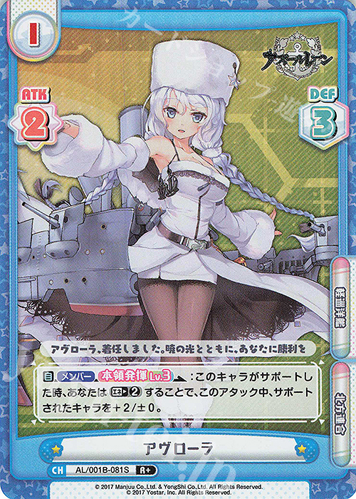 R+ アヴローラ | 販売 | アズールレーン | Reバース for you