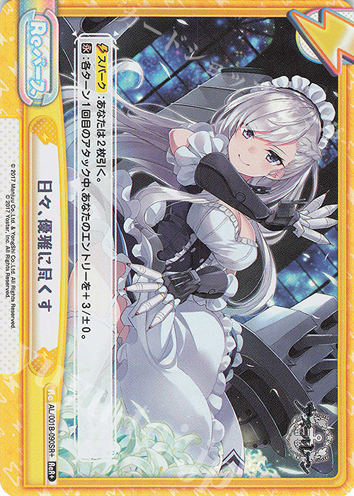 ReR+ 日々、優雅に尽くす | 販売 | アズールレーン | Reバース for you