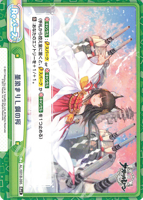 ReC 墨染まりし鋼の桜 | 販売 | アズールレーン | Reバース for you