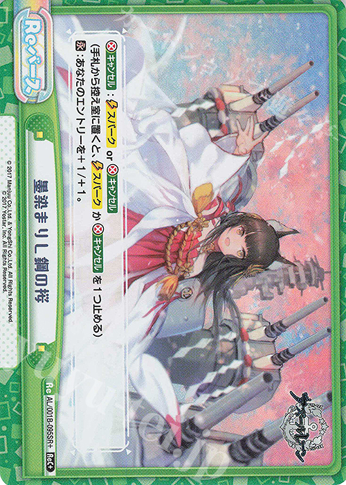 ReC+ 墨染まりし鋼の桜 | 販売 | アズールレーン | Reバース for you