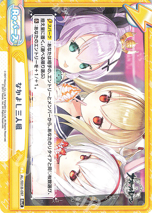ReC なかよし三人組 | 販売 | アズールレーン | Reバース for you