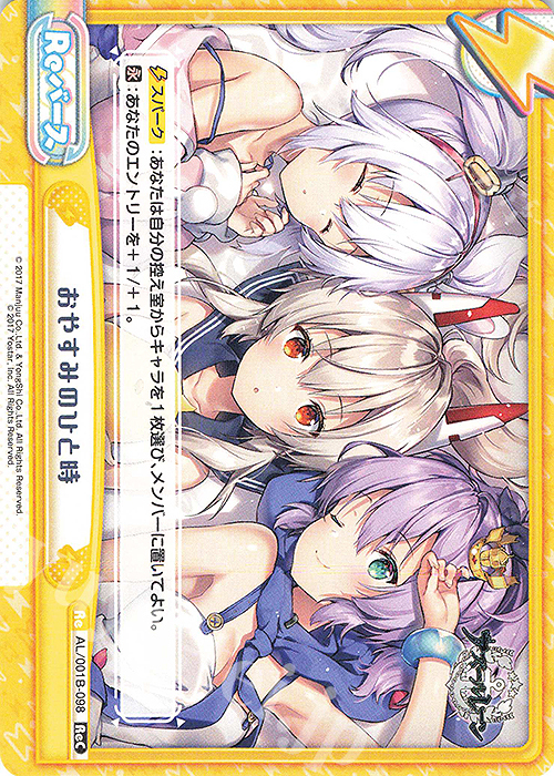 ReC おやすみのひと時 | 販売 | アズールレーン | Reバース for you