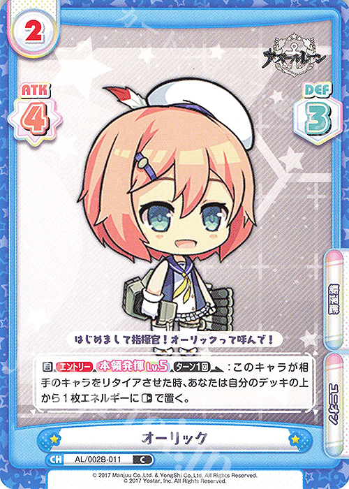 C オーリック | 販売 | アズールレーン vol.2 | Reバース for you