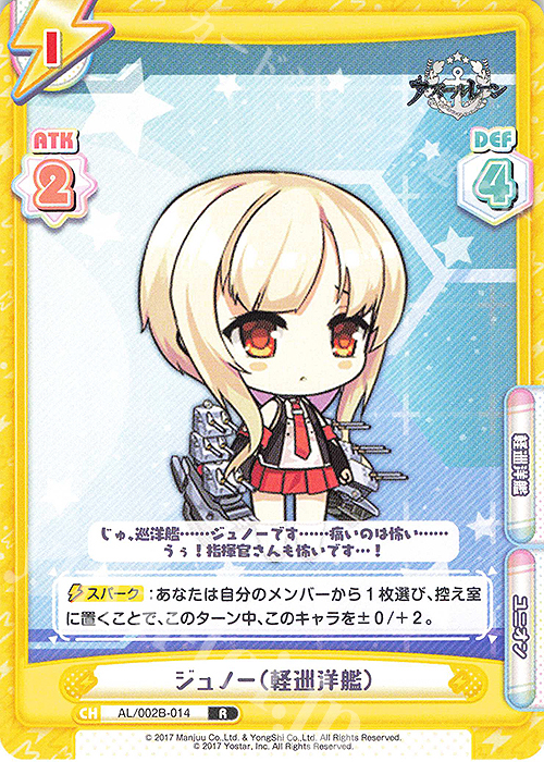R ジュノー(軽巡洋艦) | 販売 | アズールレーン vol.2 | Reバース for you