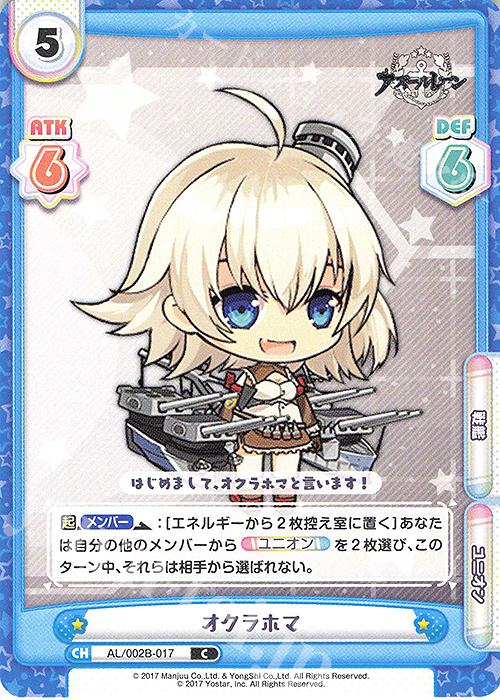 C オクラホマ | 販売 | アズールレーン vol.2 | Reバース for you