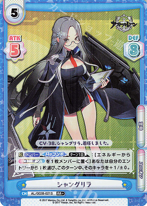 RR+ シャングリラ | 販売 | アズールレーン vol.2 | Reバース for you