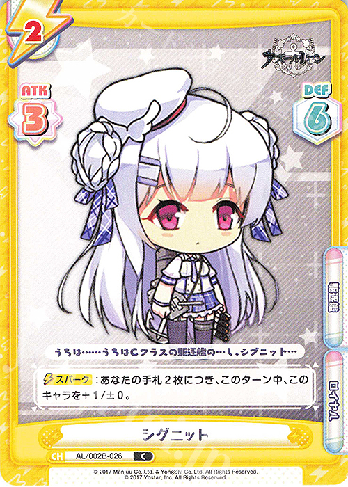 C シグニット | 販売 | アズールレーン vol.2 | Reバース for you