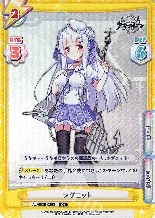 C+ シグニット | 販売 | アズールレーン vol.2 | Reバース for you